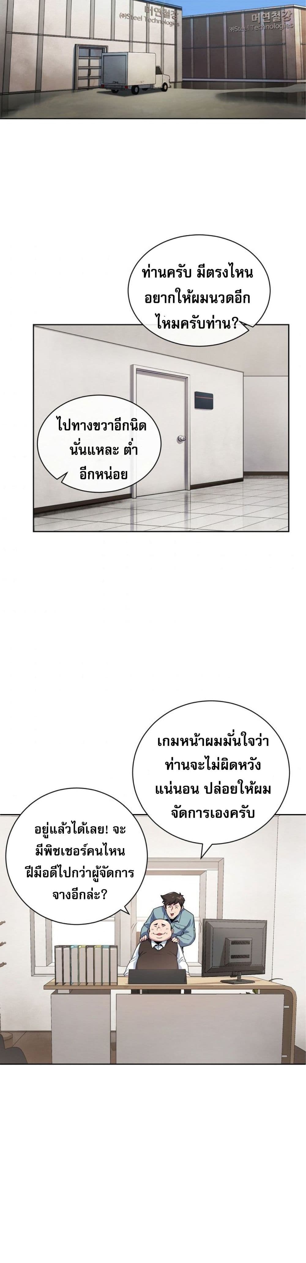 King of the Mound ตอนที่ 5 (35)