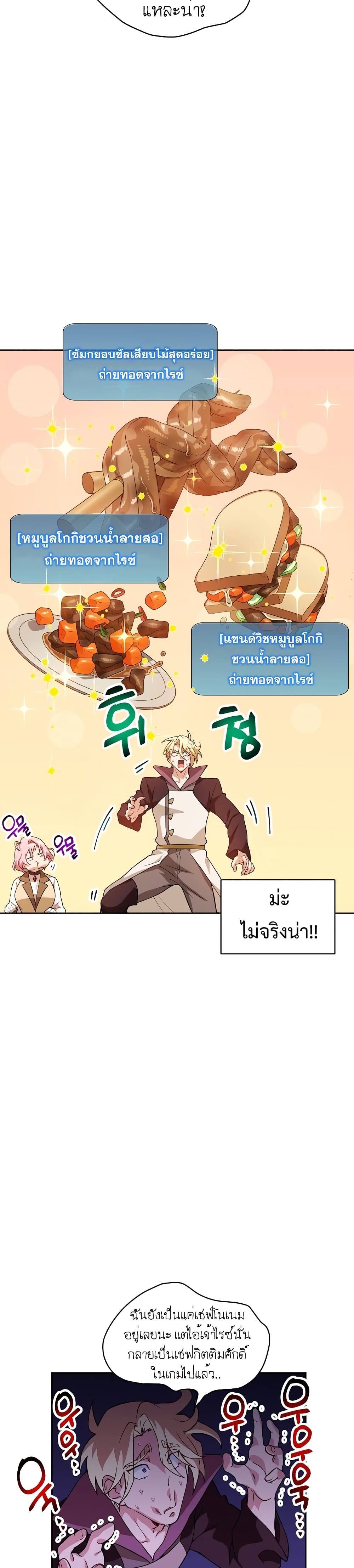 Eat and Go! ตอนที่ 22 (30)