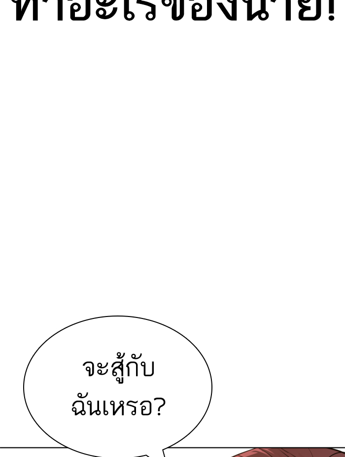 How to Fight ตอนที่137 (81)