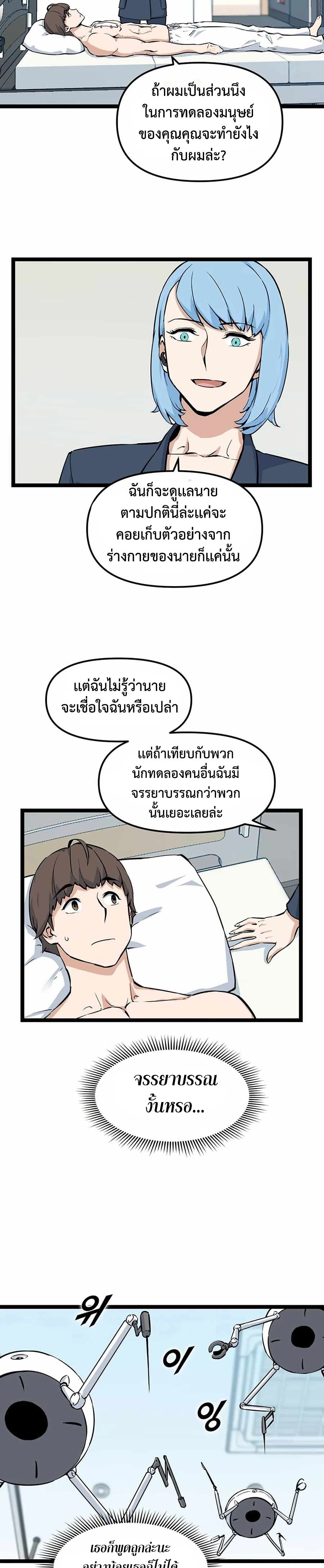 Leveling Up With Likes ตอนที่ 22 (5)