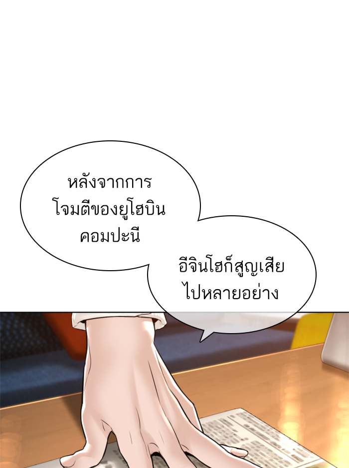How to Fight ตอนที่138 (99)