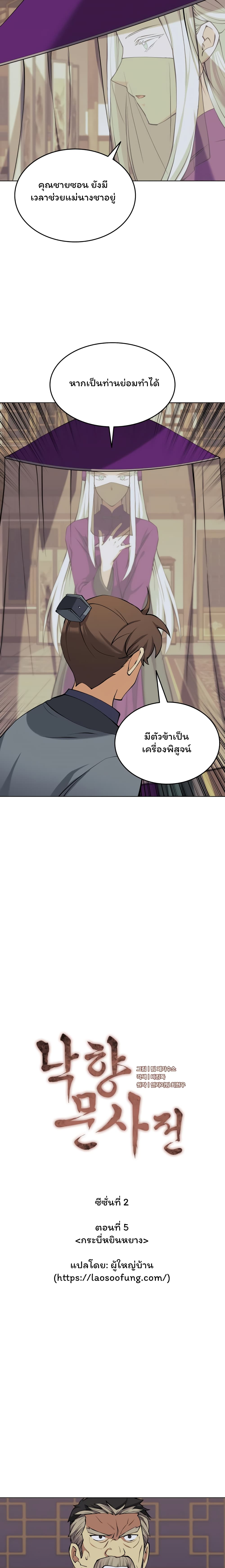 Tale of a Scribe Who Retires to the Countryside ตอนที่ 68 (14)