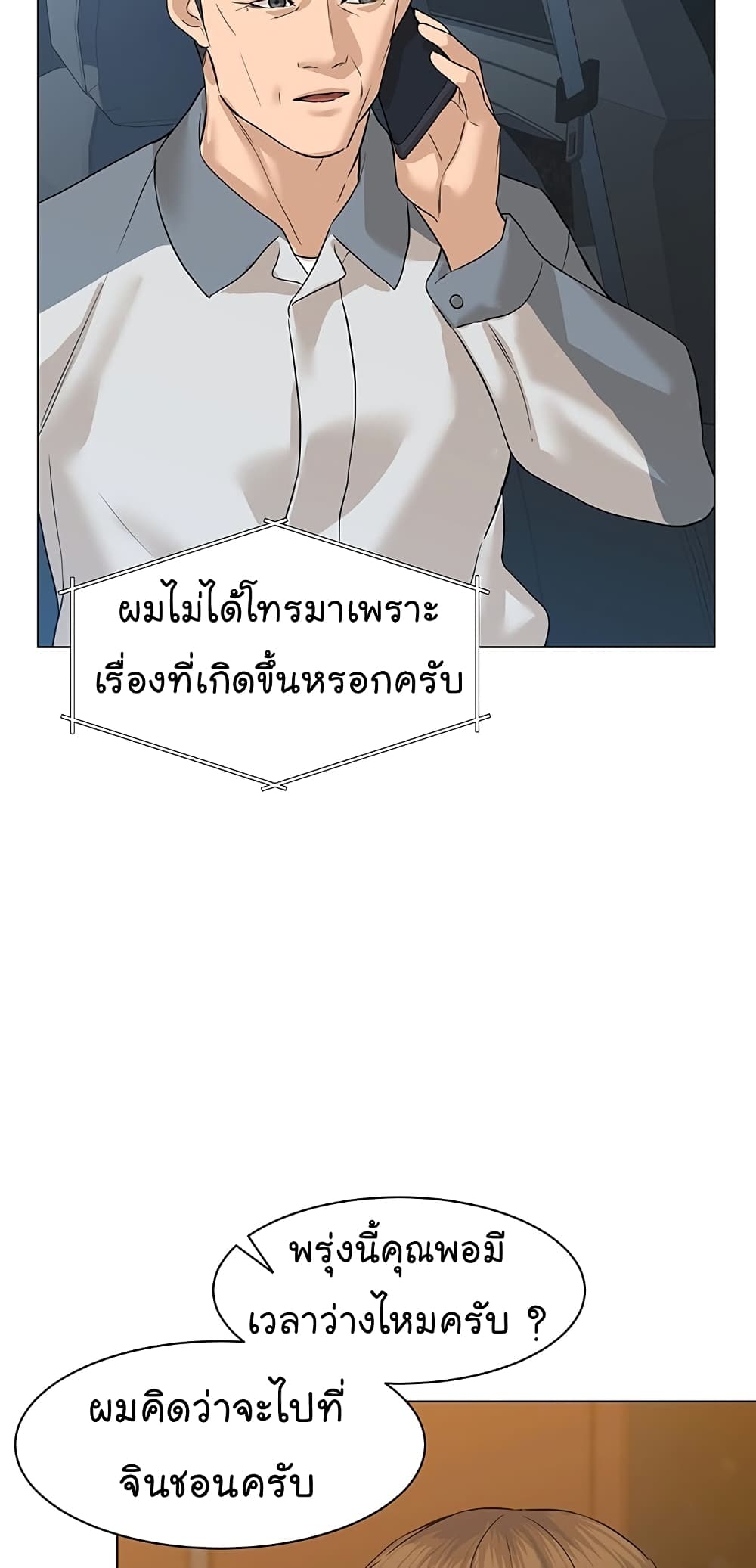 From the Grave and Back ตอนที่ 72 (60)
