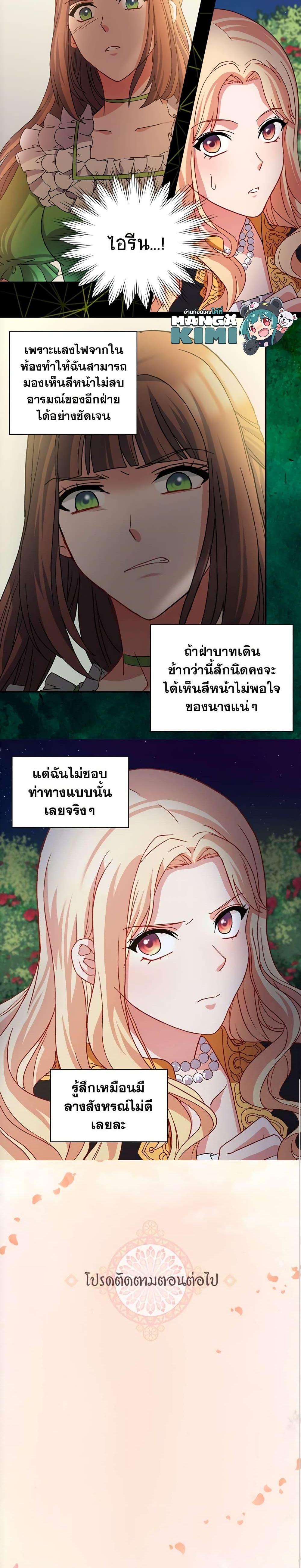What It Takes to Be a Villainess เธ•เธญเธเธ—เธตเน 71 17
