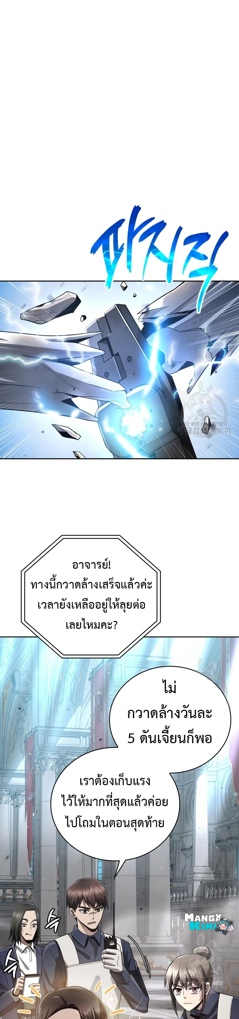 Clever Cleaning Life Of The Returned Genius Hunter ตอนที่ 25 (12)