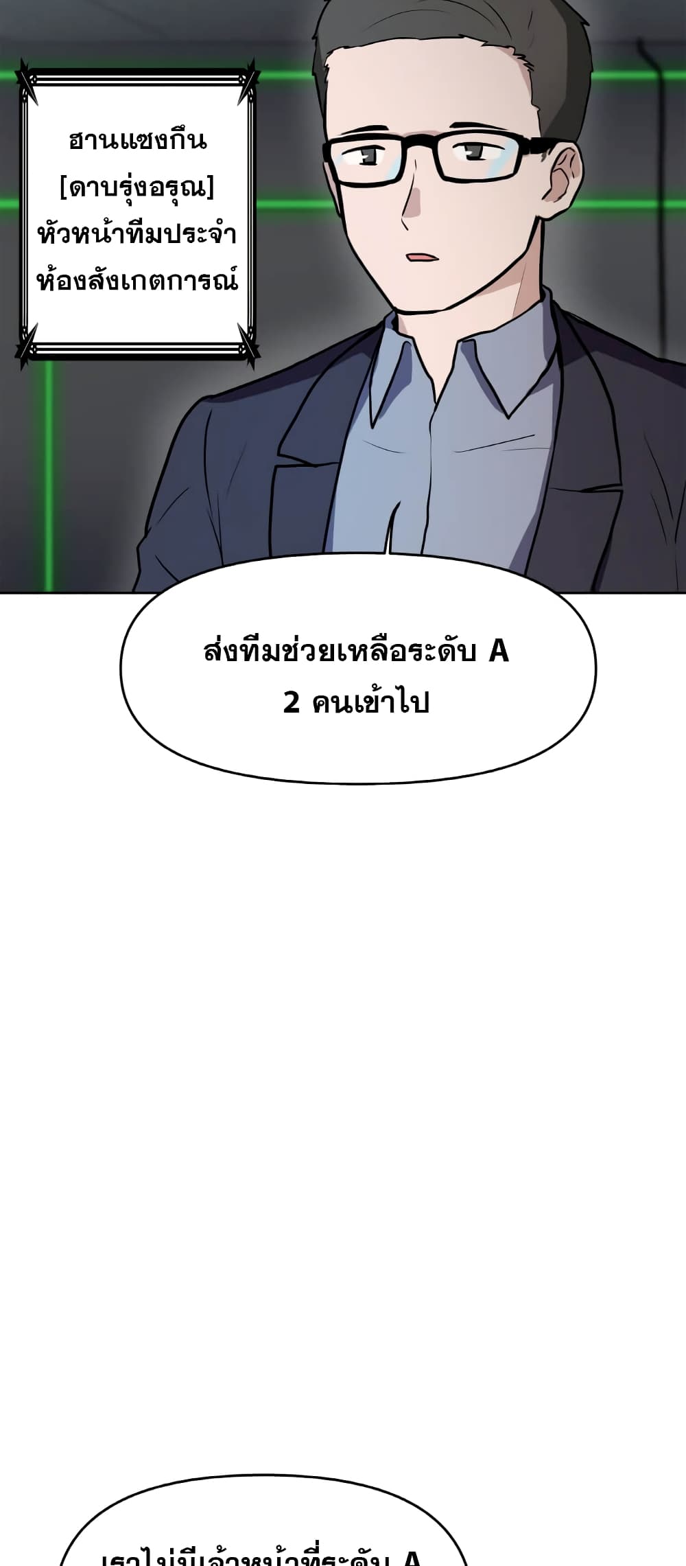 My Luck is Max Level ตอนที่ 14 (9)