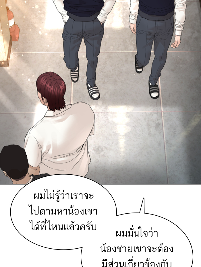 How to Fight ตอนที่139 (156)