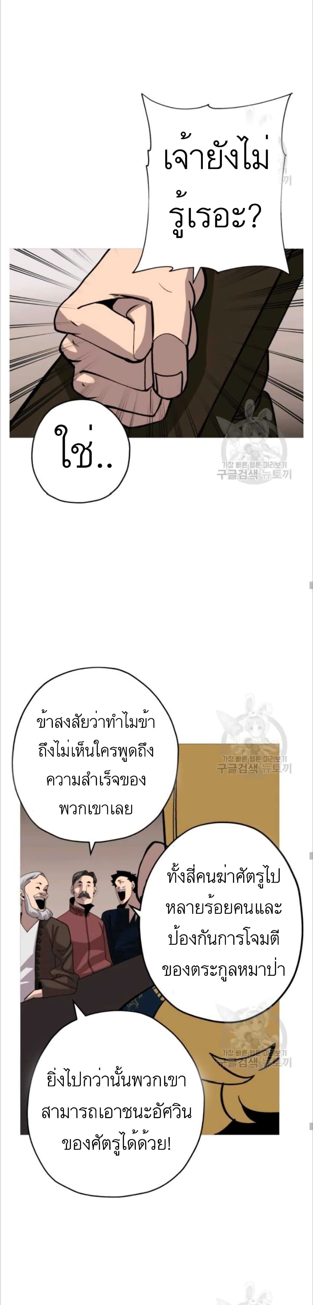 The Story of a Low Rank Soldier Becoming a Monarch ตอนที่ 50 (21)