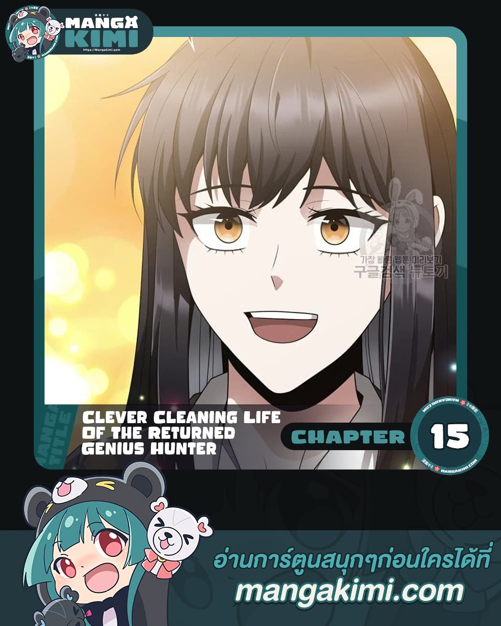 Clever Cleaning Life Of The Returned Genius Hunter ตอนที่ 15 (1)