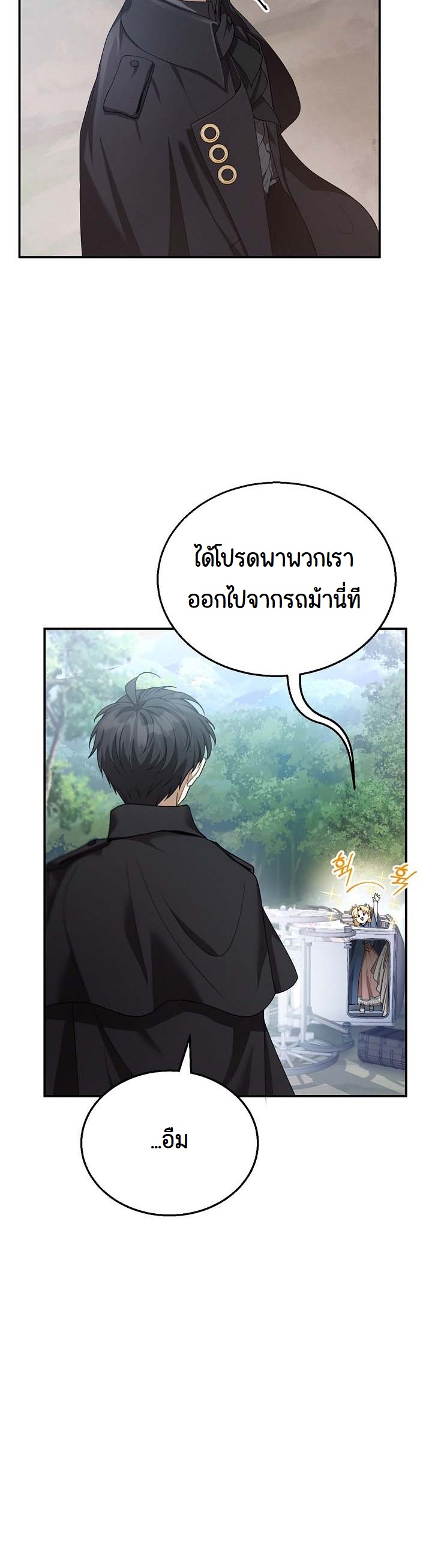I Plan to Divorce My Villain Husband, but We Have A Child ตอนที่ 5 (45)