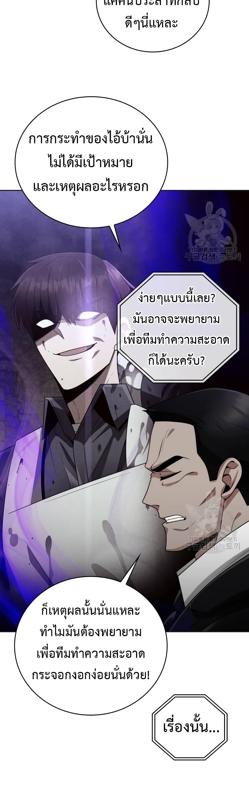 Clever Cleaning Life Of The Returned Genius Hunter ตอนที่ 23 (29)
