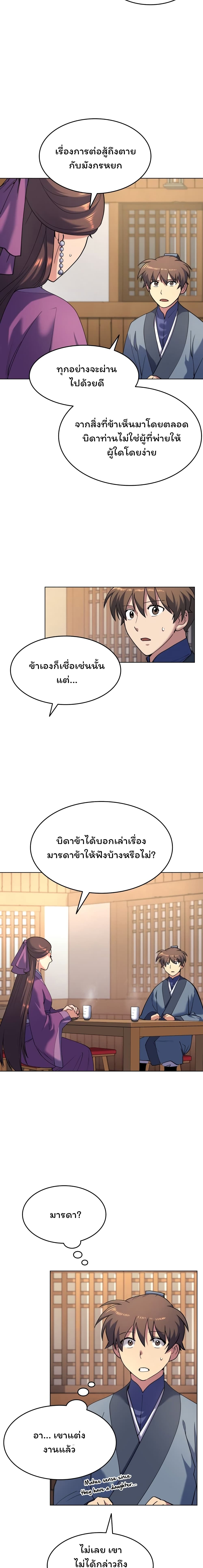 Tale of a Scribe Who Retires to the Countryside ตอนที่ 23 (8)