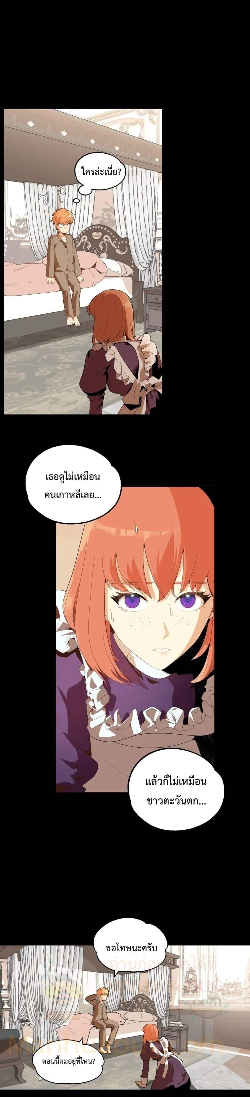Youngest Scion of the Mages ตอนที่ 1 (10)