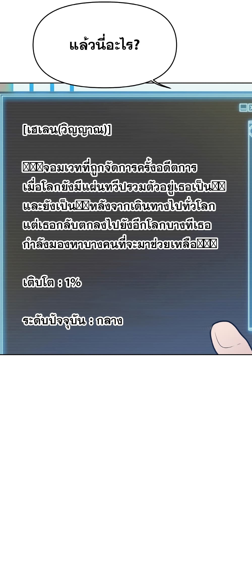 My Luck is Max Level ตอนที่ 10 (11)