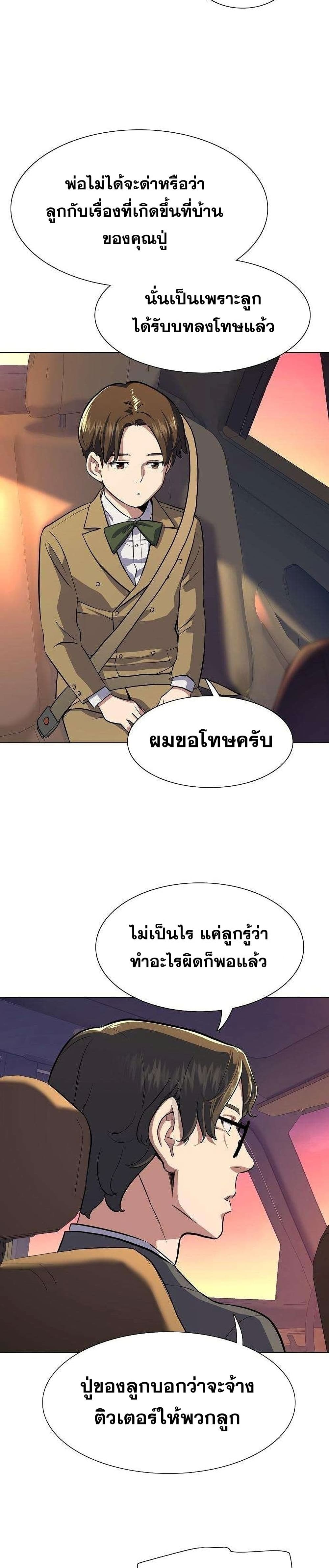 The Chaebeol’s Youngest Son ตอนที่ 3 (46)
