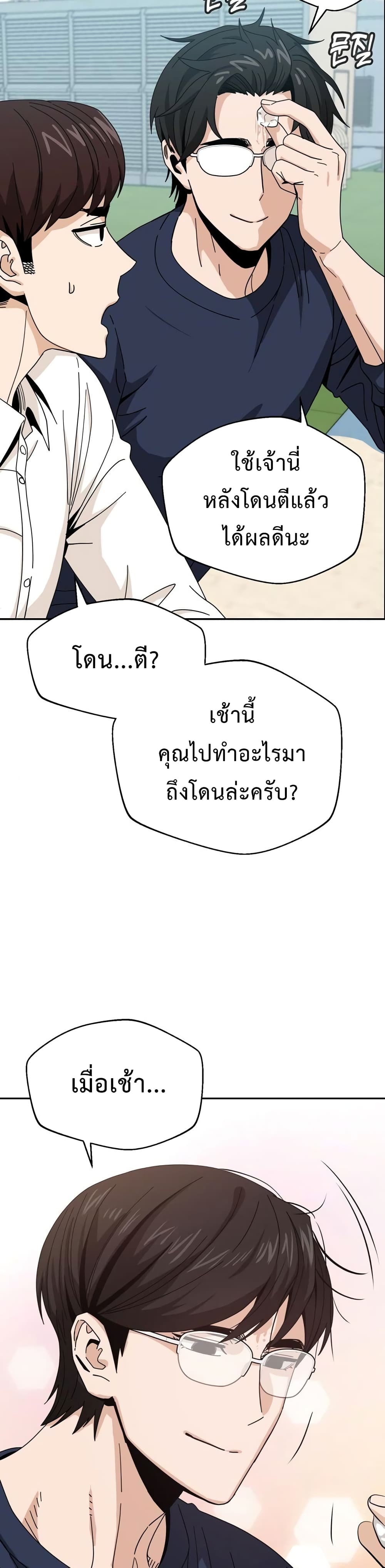 Match Made in Heaven by chance ตอนที่ 37 (41)