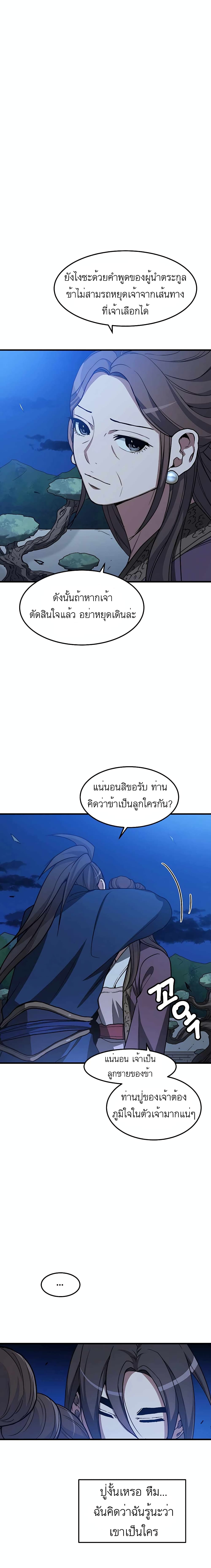 I Am Possessed by the Sword God ตอนที่ 24 (20)