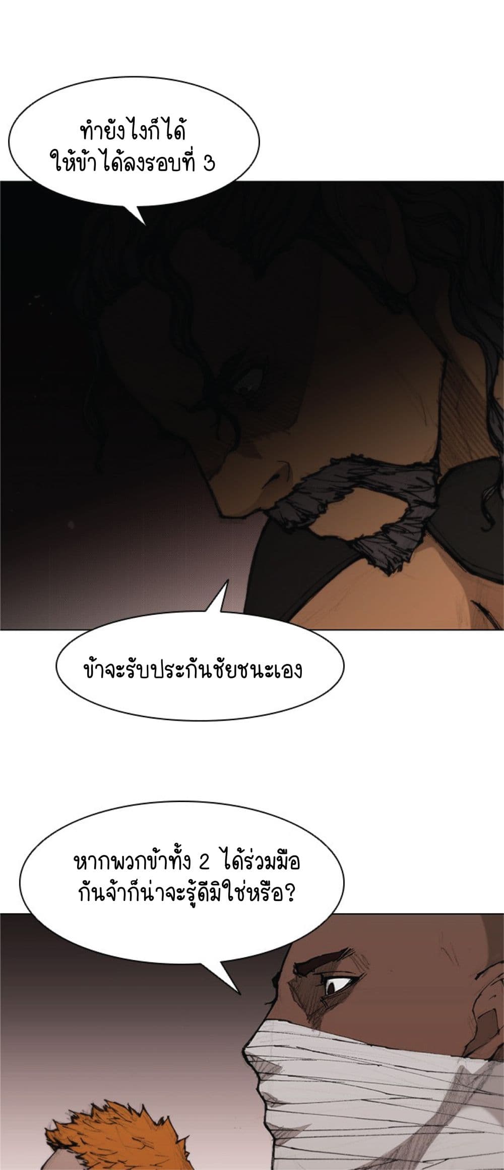 The Long Way of the Warrior ตอนที่ 38 (30)