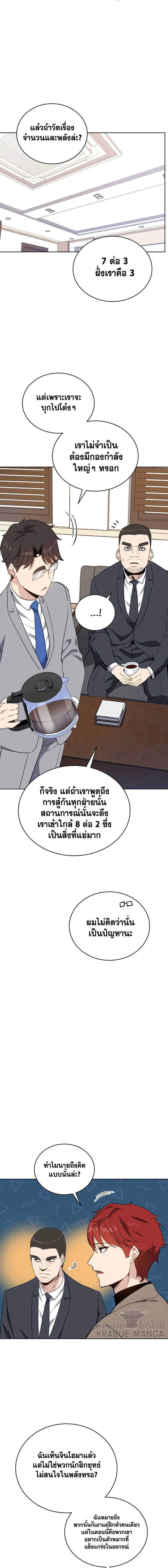 The Descent of the Demonic Master ตอนที่77 (9)