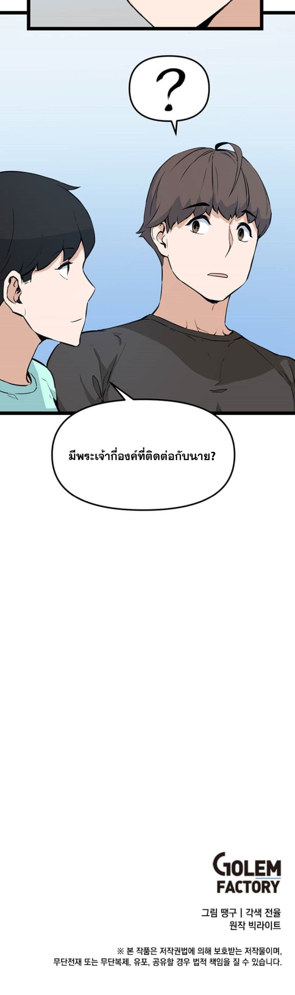 Leveling Up With Likes ตอนที่ 23 (41)
