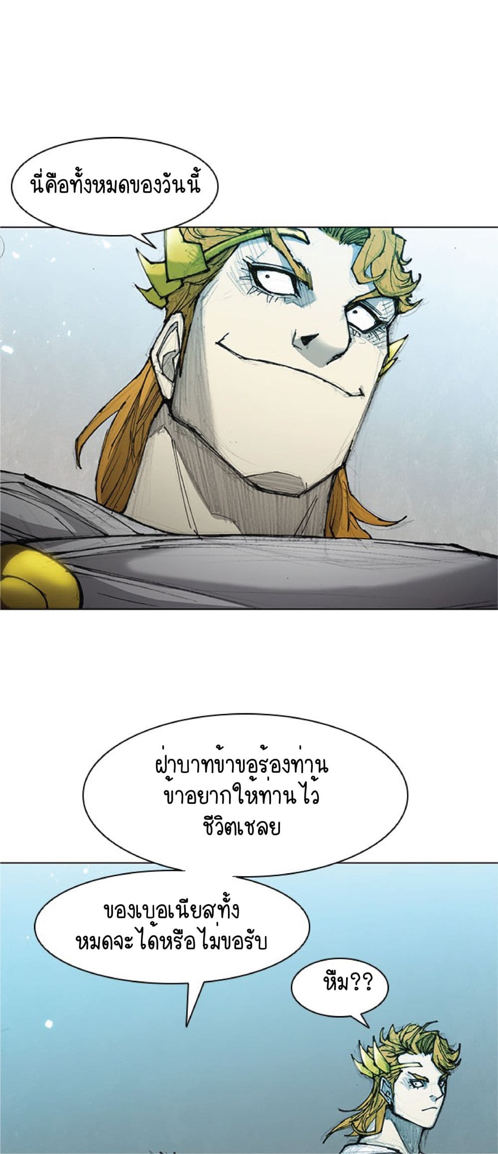 The Long Way of the Warrior ตอนที่ 45 (51)