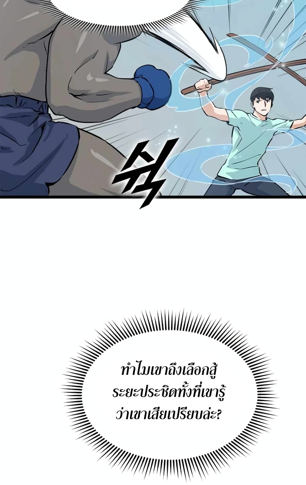 Leveling Up With Likes ตอนที่ 20 (13)