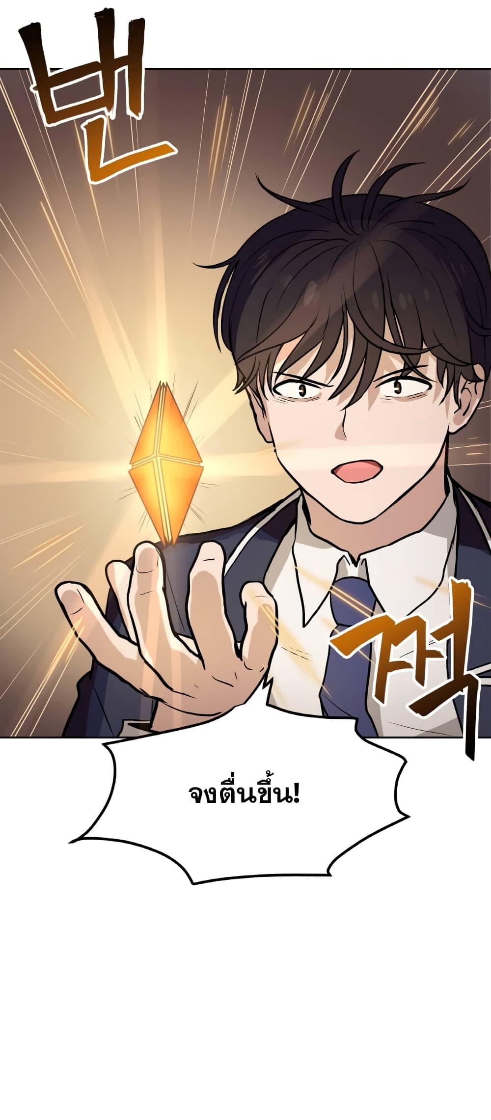 My Luck is Max Level ตอนที่ 14 (4)