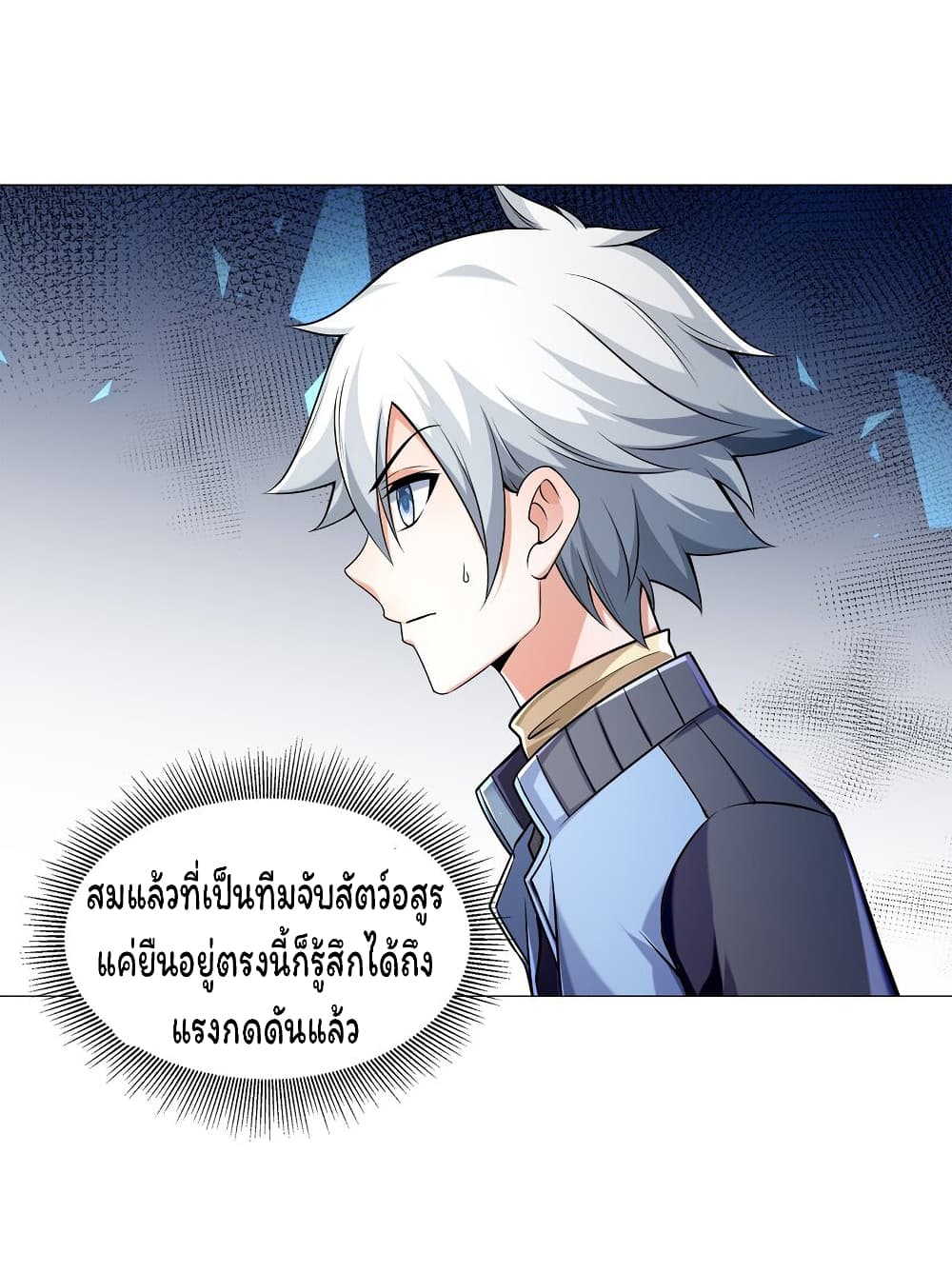 Age of the Gods The World Becomes an Online Game ตอนที่ 9 (3)