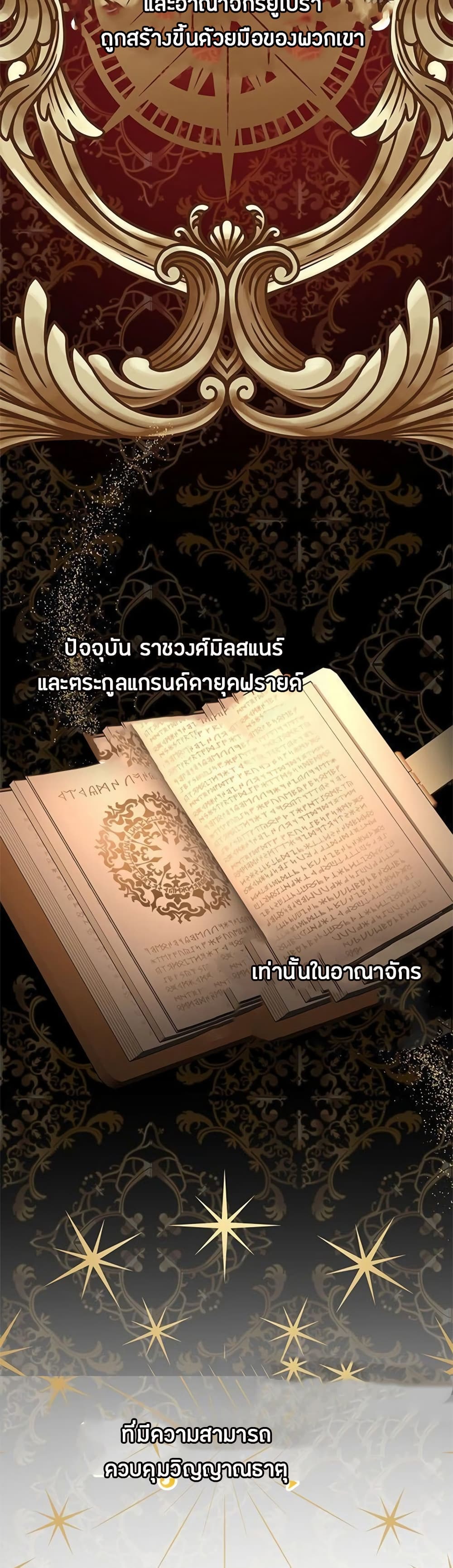 The Tyrant Wants To Live Honestly ตอนที่ 1 (3)