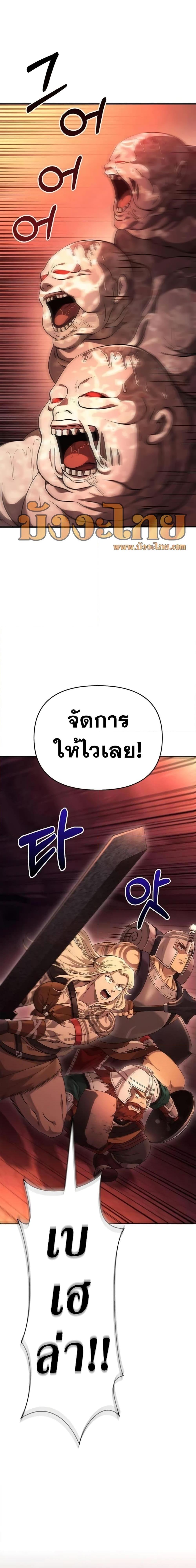 Surviving The Game as a Barbarian ตอนที่ 24 (16)