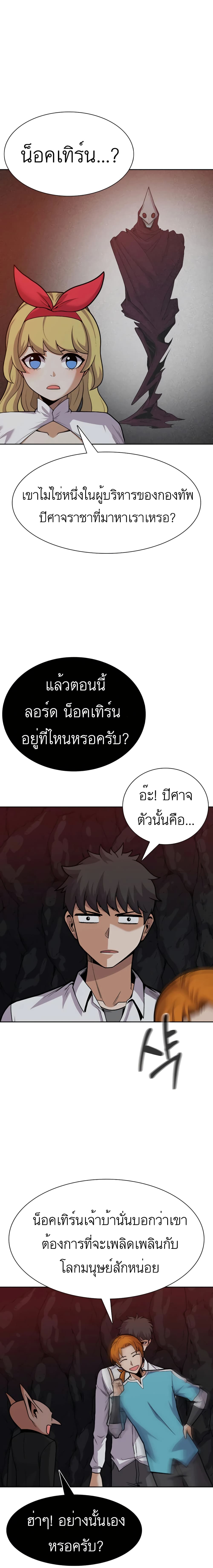 Raising Newbie Heroes In Another World ตอนที่ 28 (19)