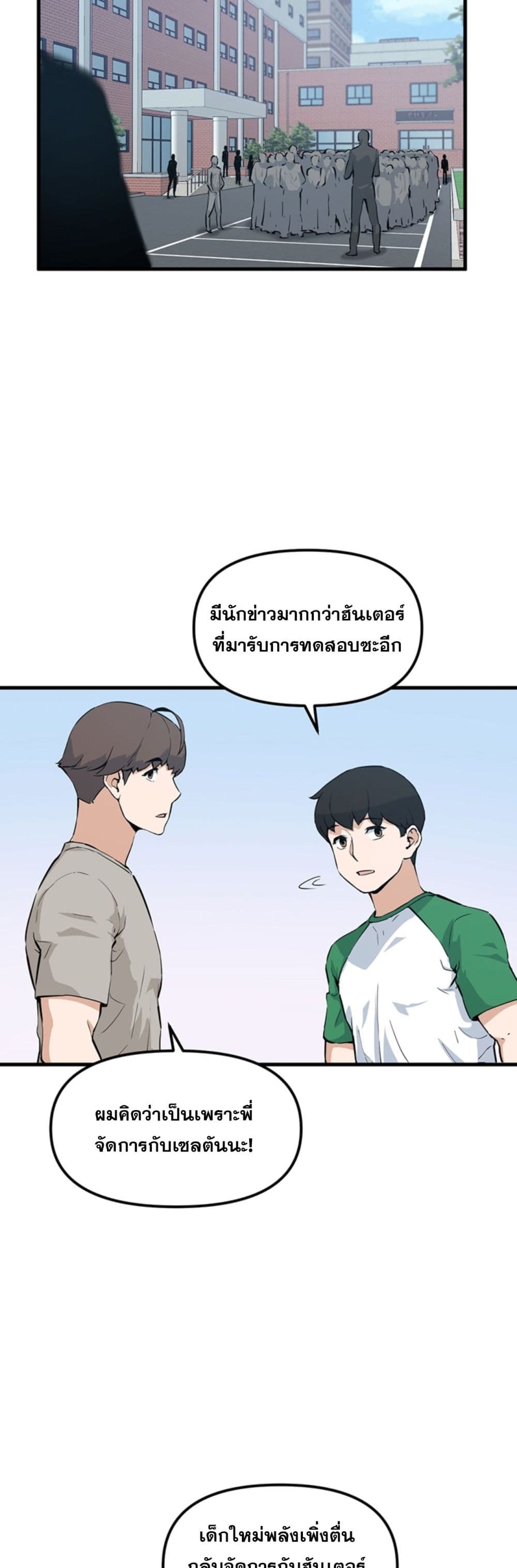 Leveling Up With Likes ตอนที่ 24 (27)
