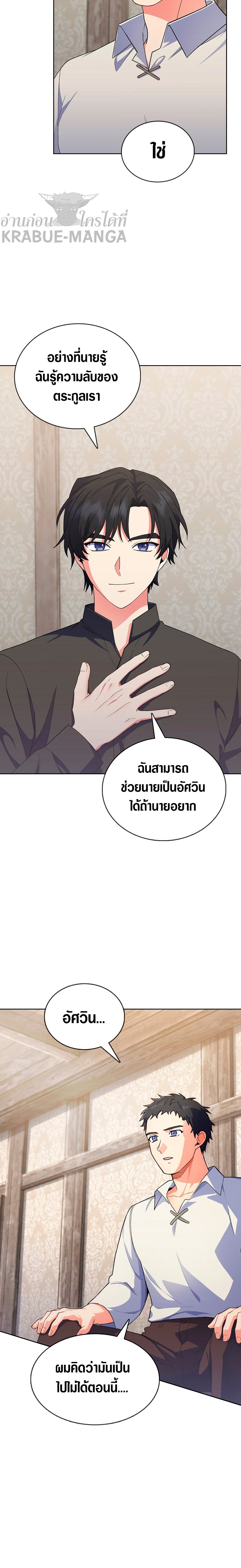 I Regressed to My Ruined Family ตอนที่ 4 (30)