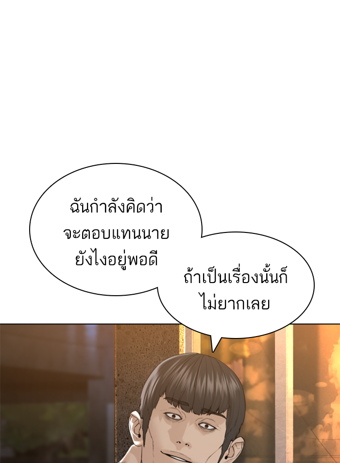 How to Fight ตอนที่140 (171)