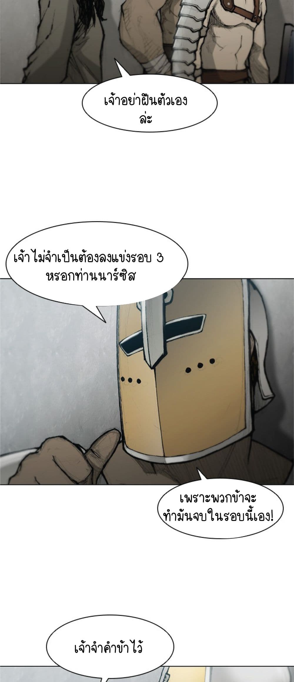 The Long Way of the Warrior ตอนที่ 38 (25)