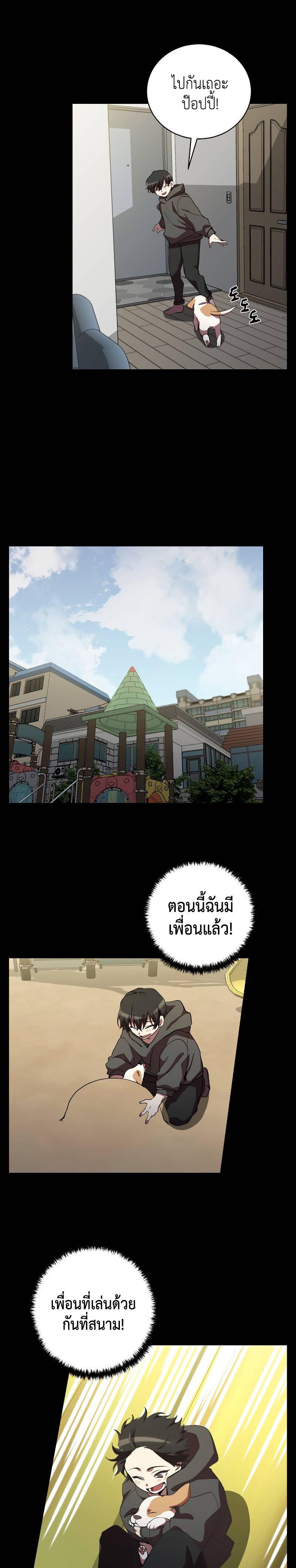 My School Life Pretending To Be a Worthless Person ตอนที่26 (3)