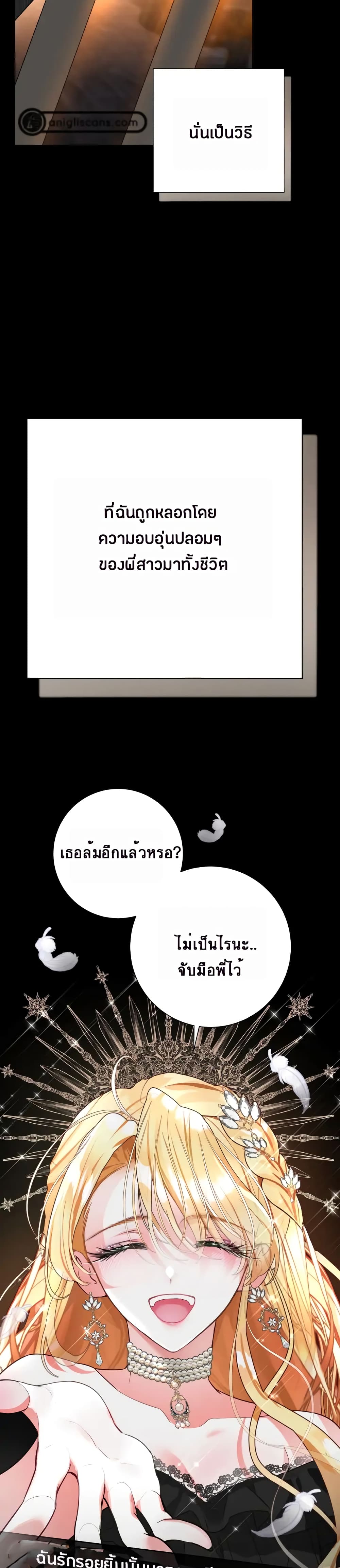 The World Without My Sister Who Everyone Loved ตอนที่ 3 (34)