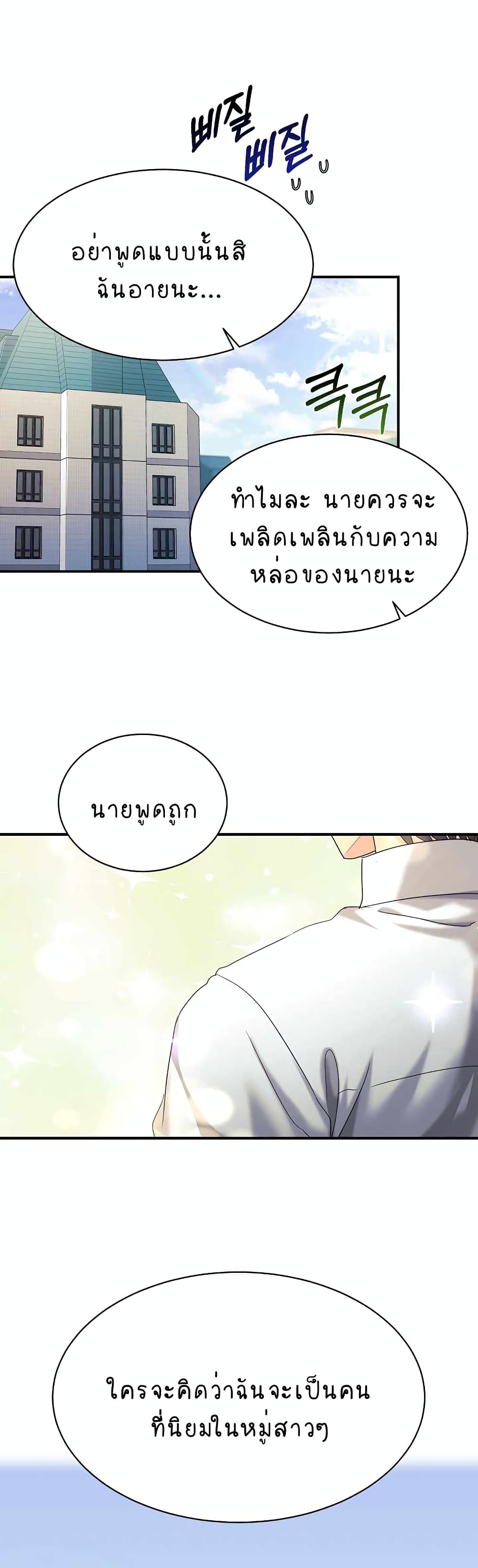My Daughter is a Dragon! ตอนที่ 0 (5)