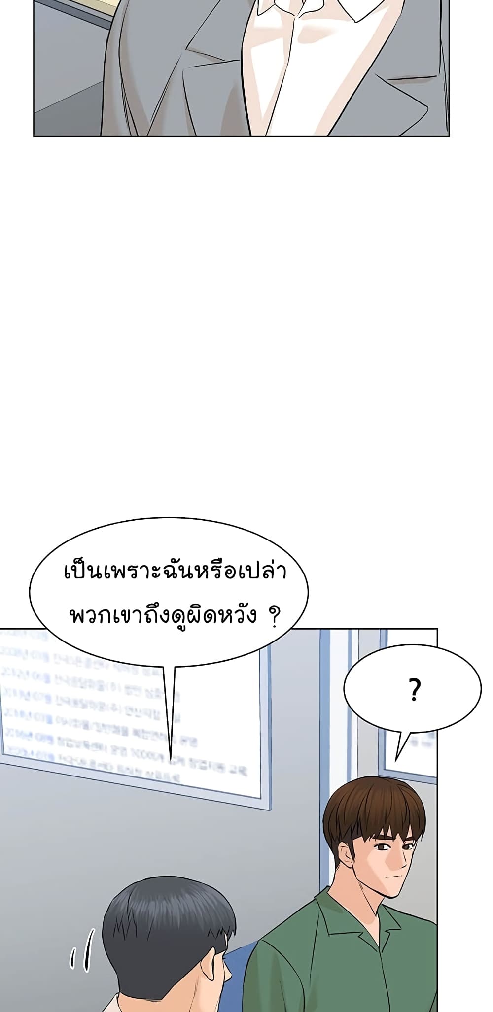 From the Grave and Back ตอนที่ 85 (52)