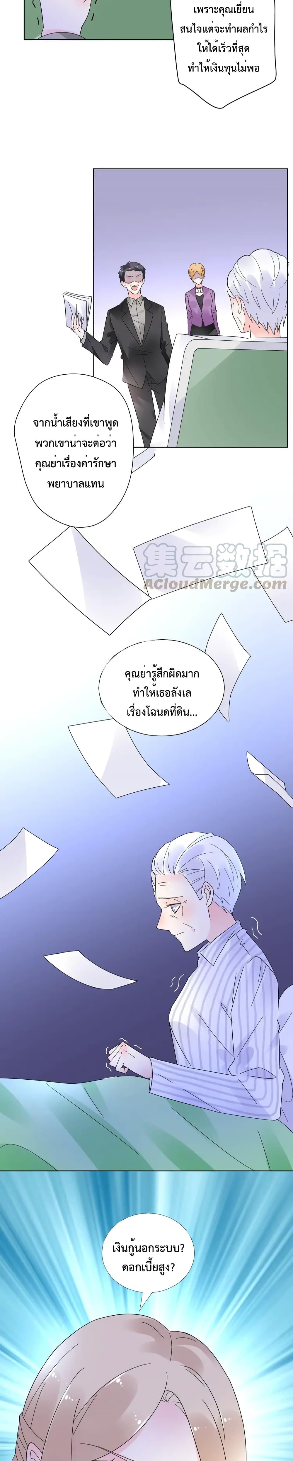 Be My Only Love ตอนที่ 62 (3)