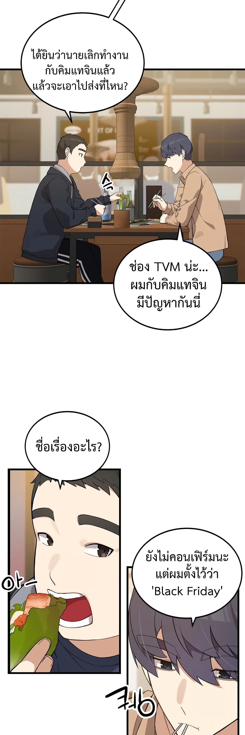 The Screen Writer with a spoiler Cheat ตอนที่ 7 (14)