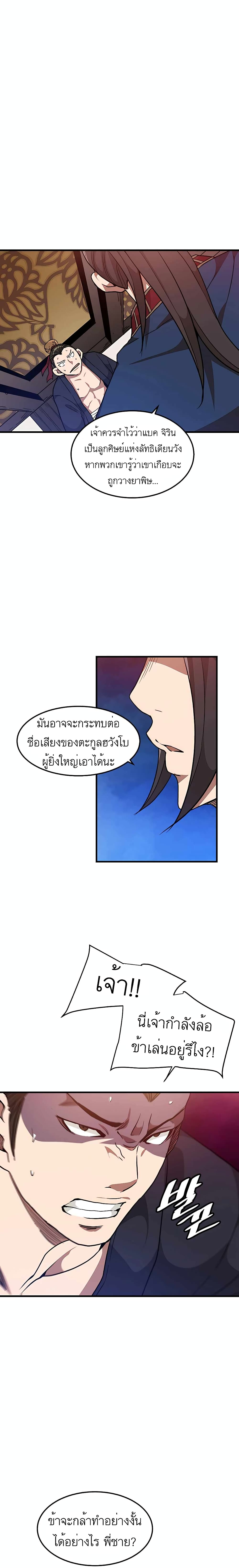 I Am Possessed by the Sword God ตอนที่ 19 (9)