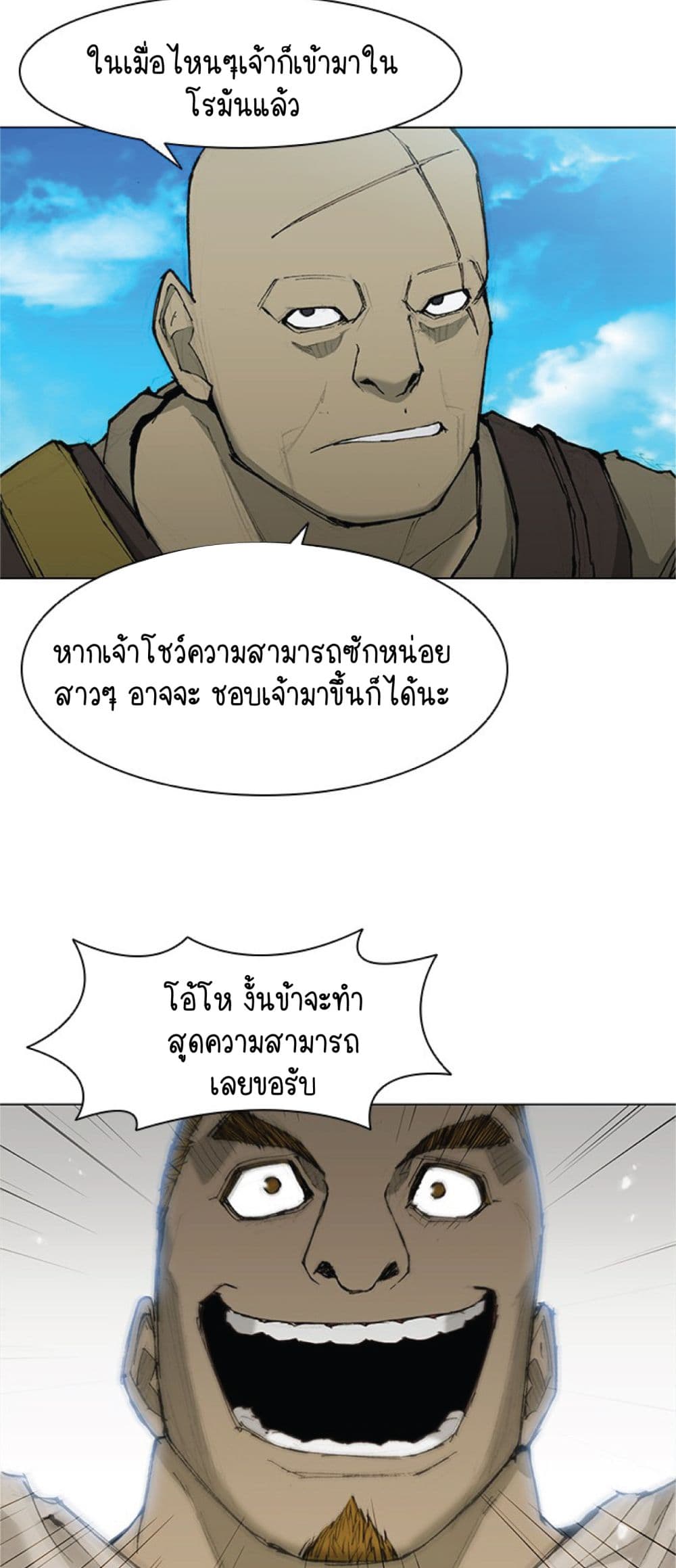 The Long Way of the Warrior ตอนที่ 35 (25)