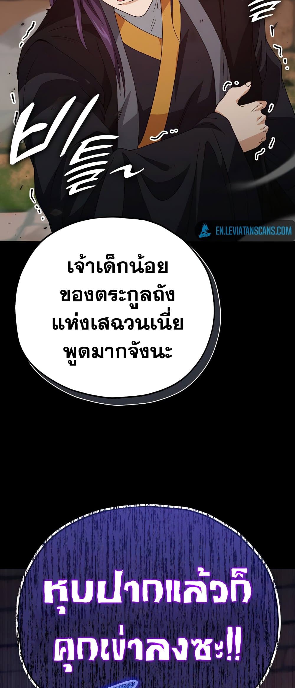 My Dad Is Too Strong ตอนที่ 130 (75)