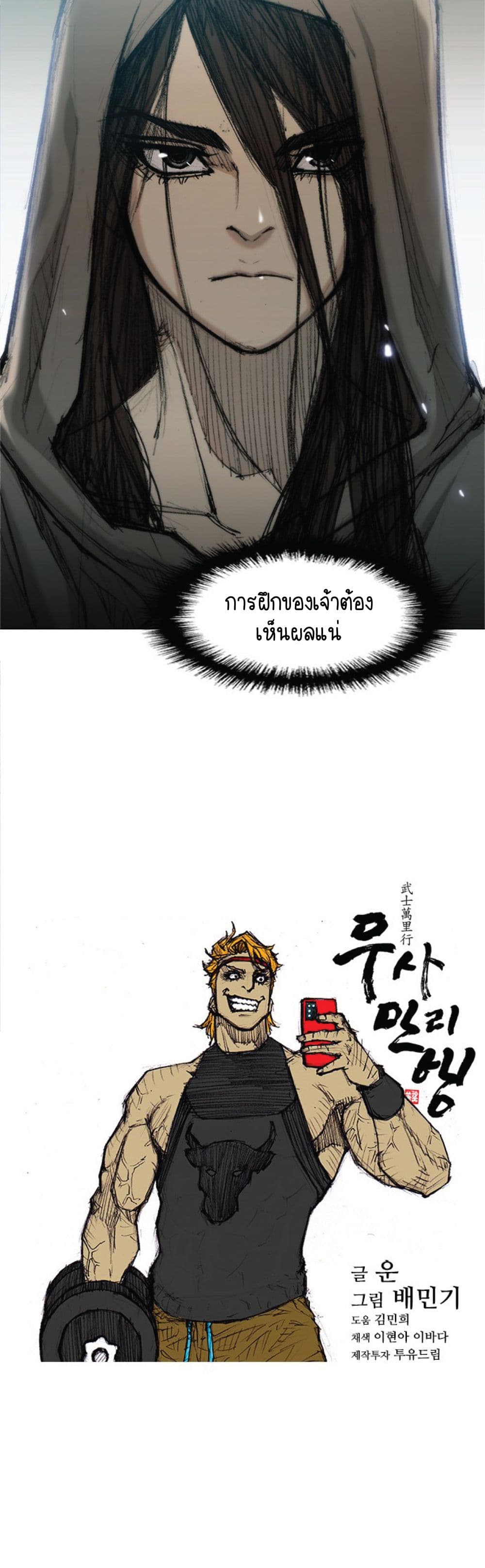 The Long Way of the Warrior ตอนที่ 27 (54)