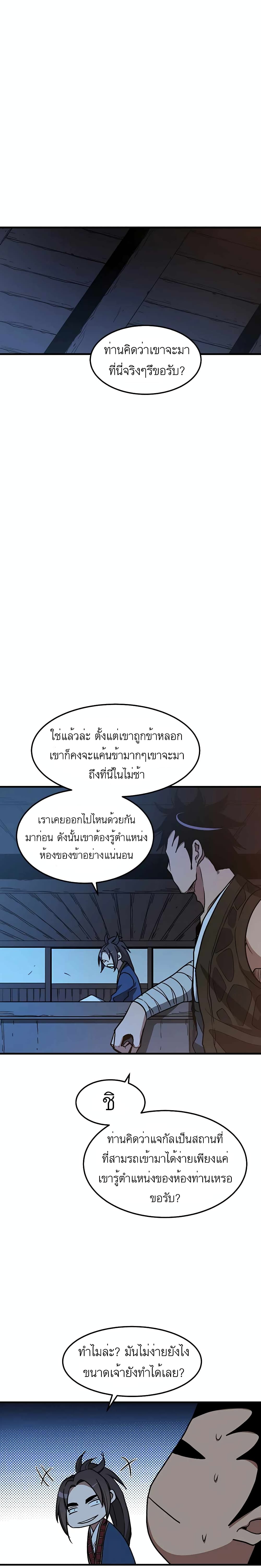 I Am Possessed by the Sword God ตอนที่ 22 (15)