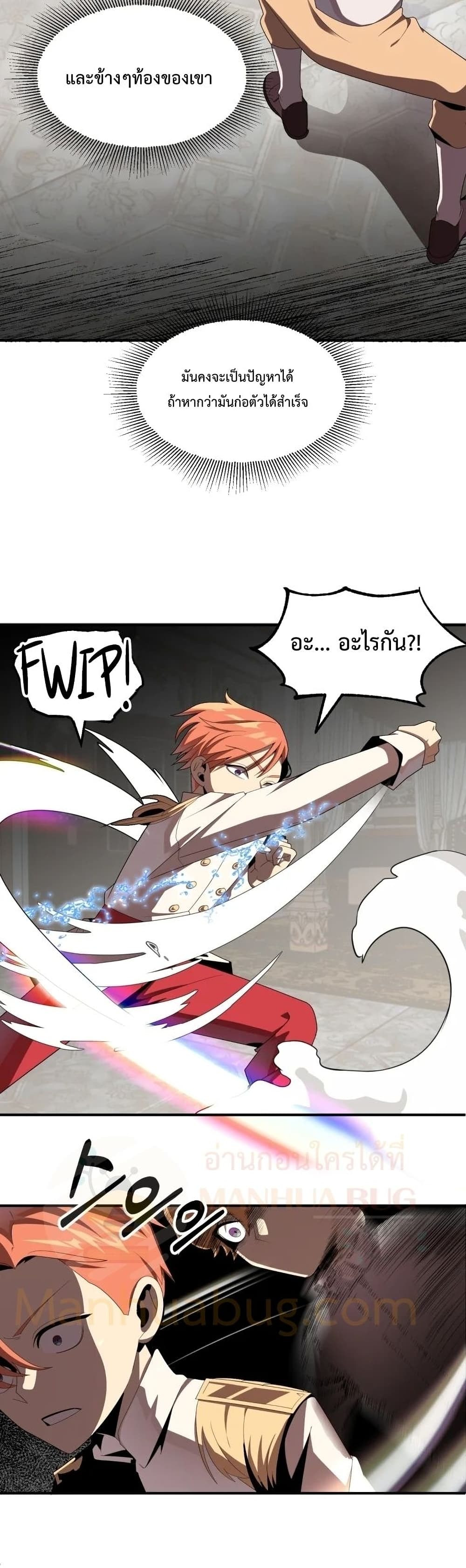 Youngest Scion of the Mages ตอนที่ 5 (25)