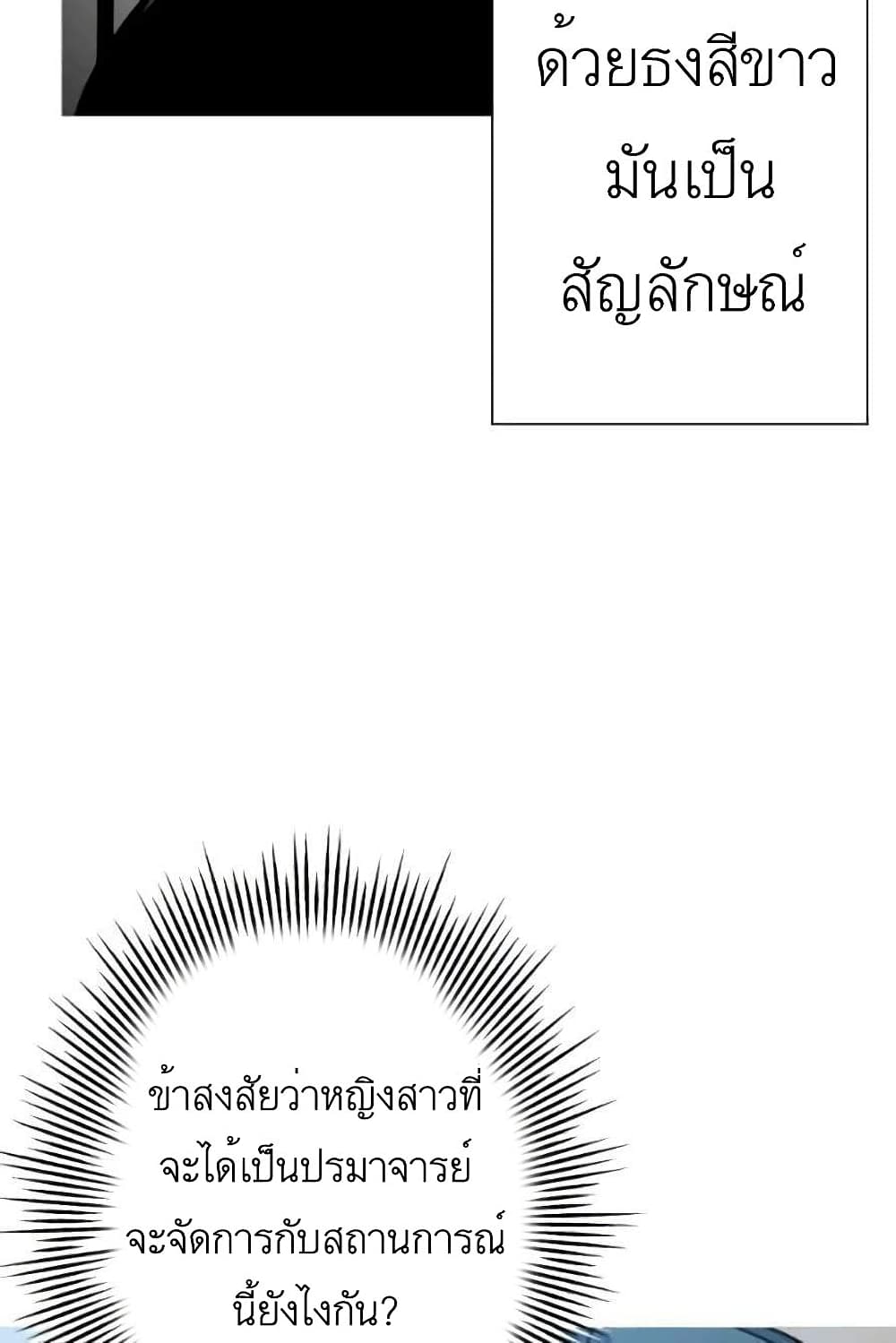 The Story of a Low Rank Soldier Becoming a Monarch ตอนที่ 53 (65)
