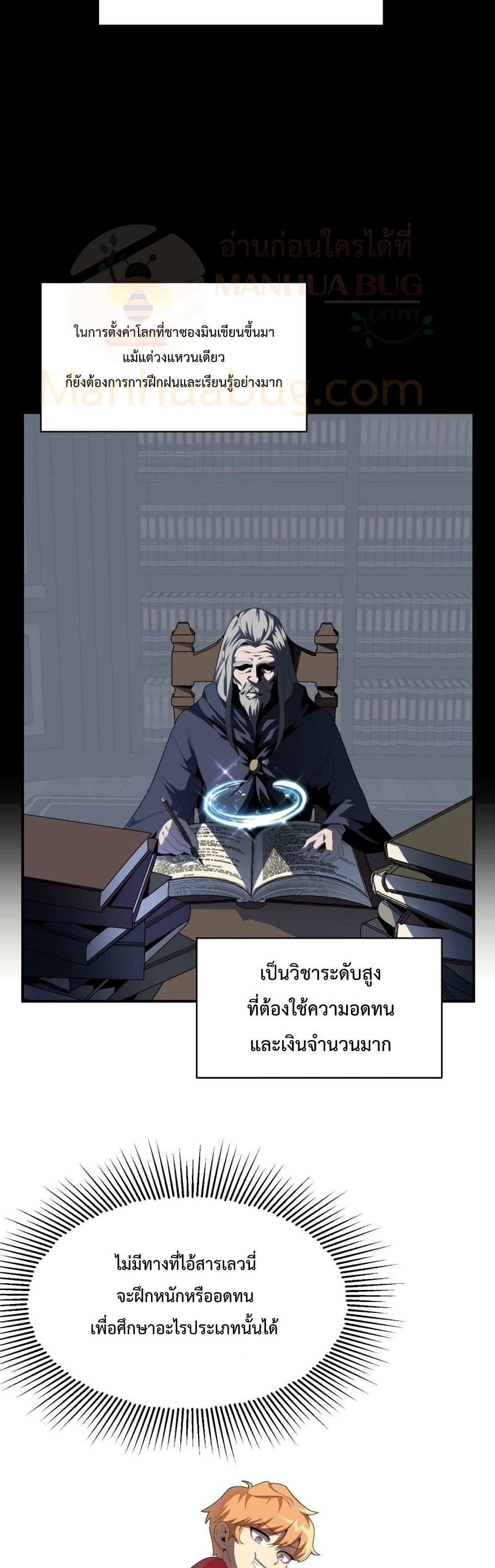 Youngest Scion of the Mages ตอนที่ 2 (11)