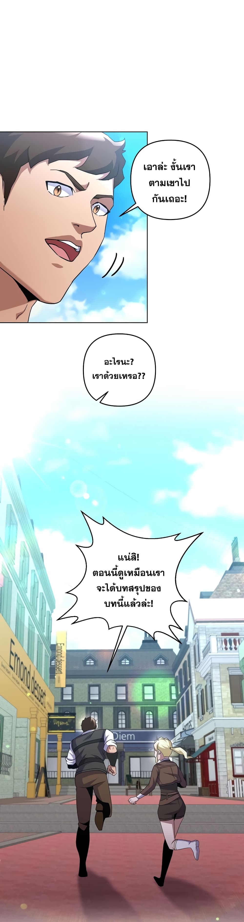 Surviving in an Action Manhwa ตอนที่ 26 (5)